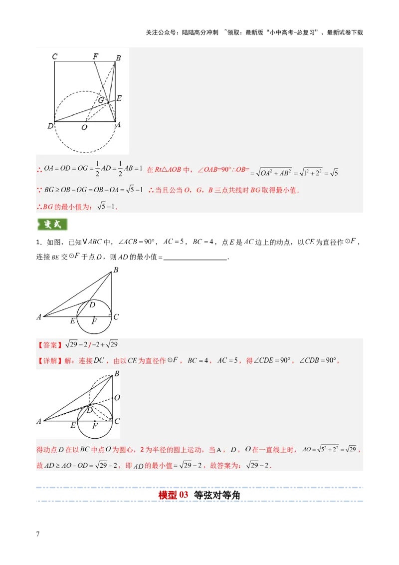 重难点04隐圆模型（定义型、直角型、等弦对等角、四点共圆）（解析版）_02中考总复习（2026版更新中）_02-数学-中考总复习_2025中考复习资料_2025年中考数学答题方法模板