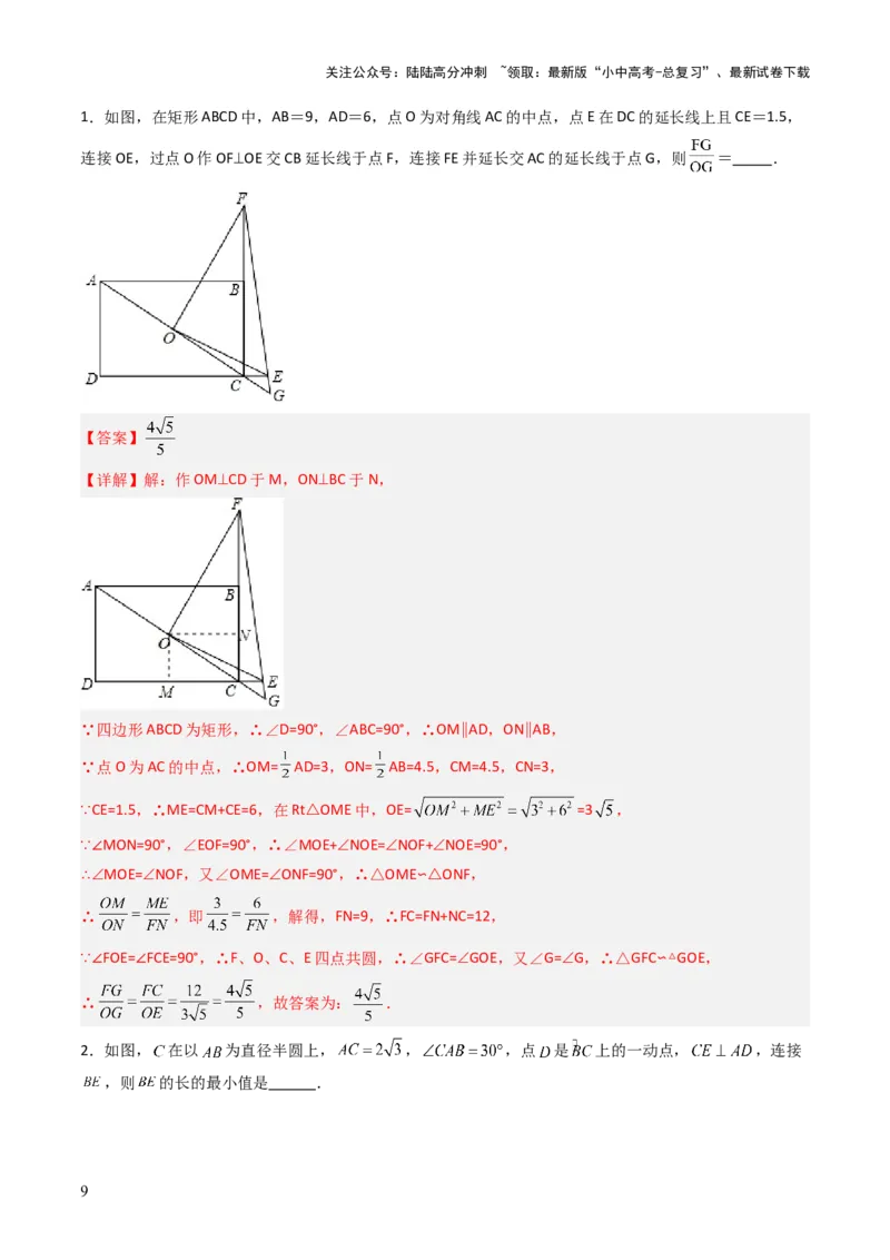 重难点04隐圆模型（定义型、直角型、等弦对等角、四点共圆）（解析版）_02中考总复习（2026版更新中）_02-数学-中考总复习_2025中考复习资料_2025年中考数学答题方法模板