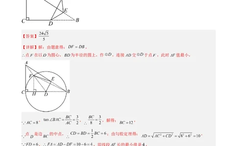 重难点04隐圆模型（定义型、直角型、等弦对等角、四点共圆）（解析版）_02中考总复习（2026版更新中）_02-数学-中考总复习_2025中考复习资料_2025年中考数学答题方法模板