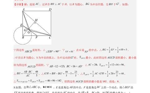 重难点04隐圆模型（定义型、直角型、等弦对等角、四点共圆）（解析版）_02中考总复习（2026版更新中）_02-数学-中考总复习_2025中考复习资料_2025年中考数学答题方法模板