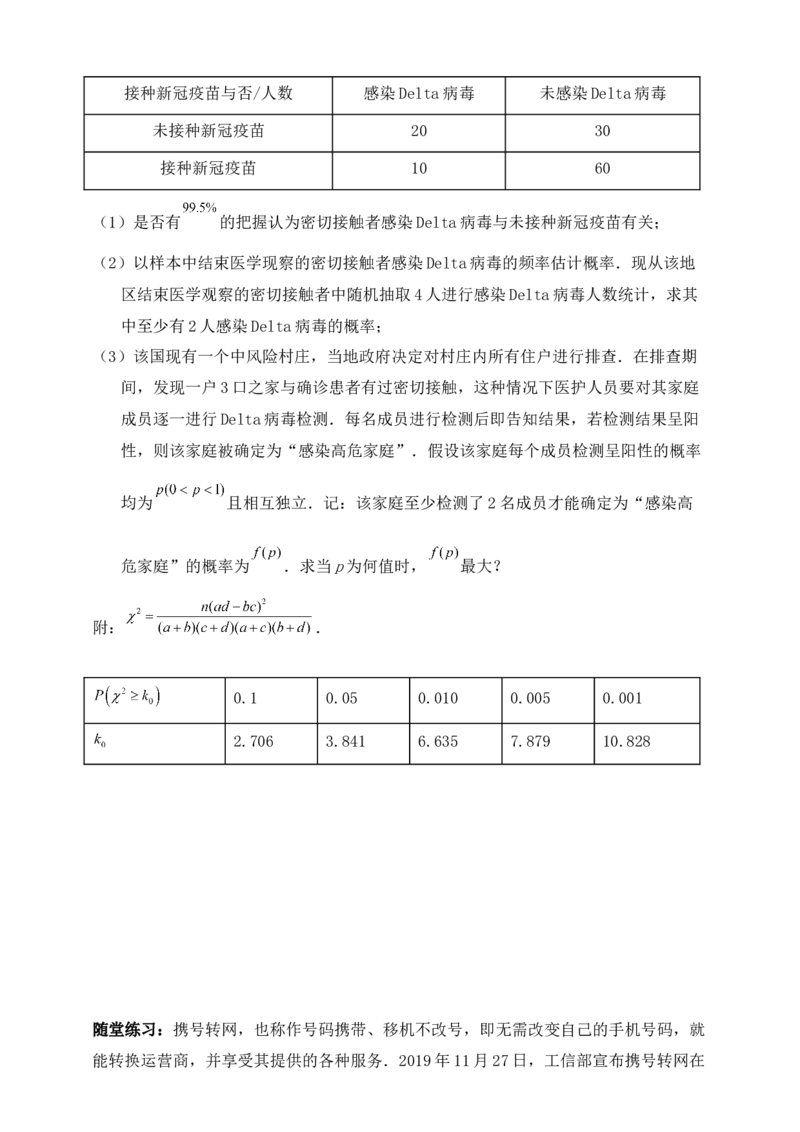 2025高考总复习专项复习--概率专题十二（含解析）_02高考数学_2025年新高考资料_专项复习_2025高考总复习专项复习之概率专题（完结）