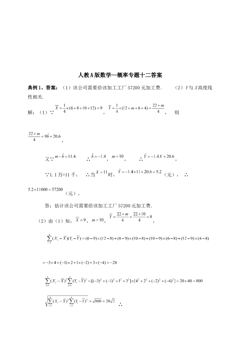 2025高考总复习专项复习--概率专题十二（含解析）_02高考数学_2025年新高考资料_专项复习_2025高考总复习专项复习之概率专题（完结）