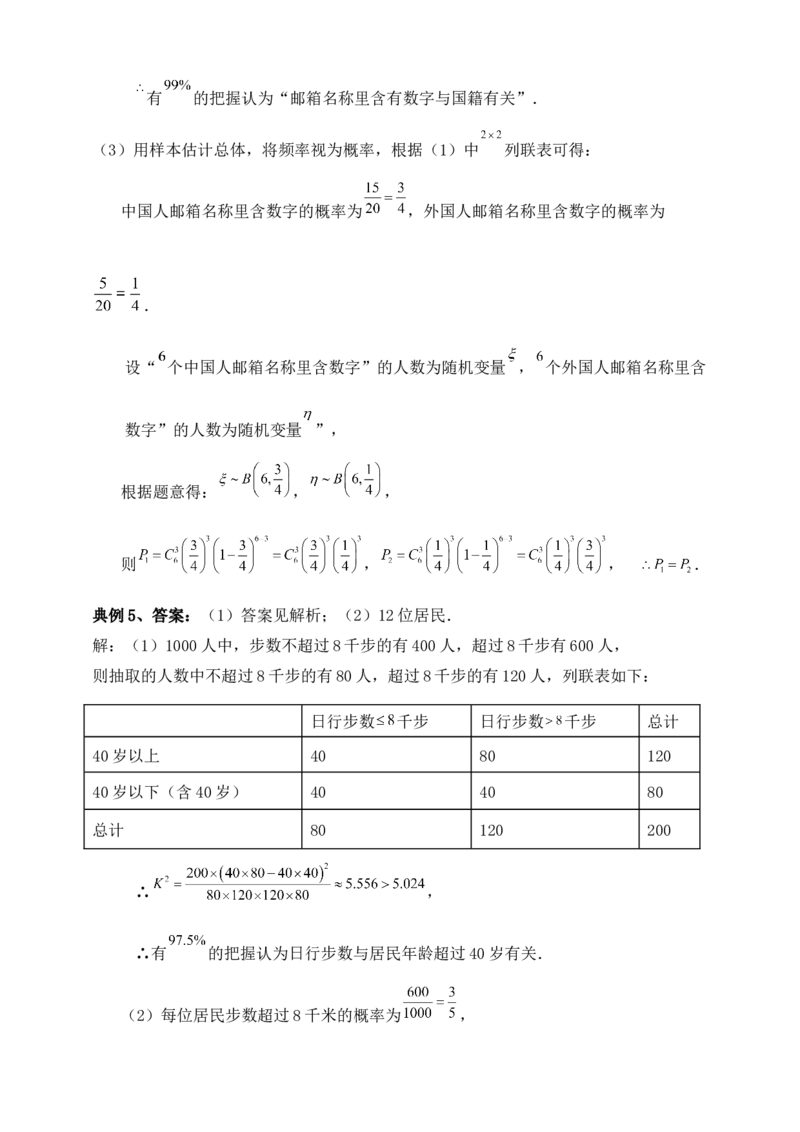 2025高考总复习专项复习--概率专题十二（含解析）_02高考数学_2025年新高考资料_专项复习_2025高考总复习专项复习之概率专题（完结）