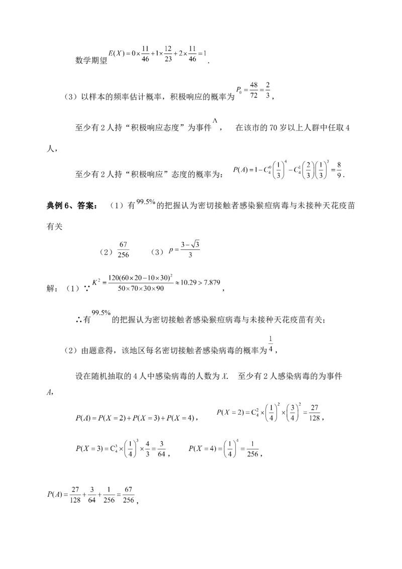 2025高考总复习专项复习--概率专题十二（含解析）_02高考数学_2025年新高考资料_专项复习_2025高考总复习专项复习之概率专题（完结）