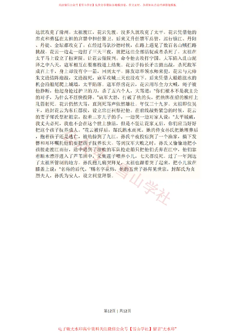 2010年高考语文试卷（新课标）（海南宁夏）（解析卷）_高考历年真题_08-24全国高考真题（无水印）_新&middot;PDF版2008-2024&middot;高考语文真题_版本2：语文（按省份分类）2008-2024