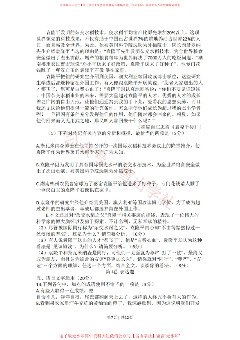 2010年高考语文试卷（新课标）（海南宁夏）（解析卷）_高考历年真题_08-24全国高考真题（无水印）_新&middot;PDF版2008-2024&middot;高考语文真题_版本2：语文（按省份分类）2008-2024