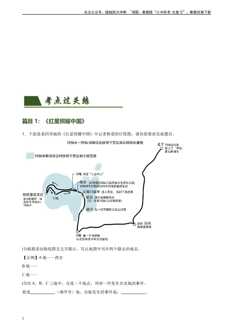 第37讲八年级名著导读梳理（练习）-2024年中考语文一轮复习讲练测（全国通用）（原卷版）_02中考总复习（2026版更新中）_01-语文-中考总复习_2024年中考资料_一轮复习