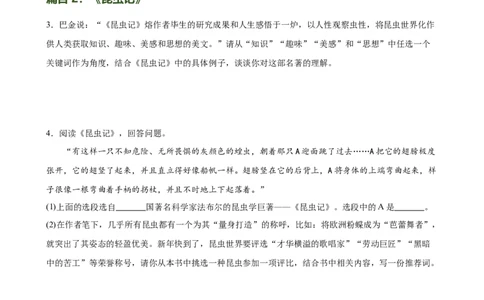第37讲八年级名著导读梳理（练习）-2024年中考语文一轮复习讲练测（全国通用）（原卷版）_02中考总复习（2026版更新中）_01-语文-中考总复习_2024年中考资料_一轮复习