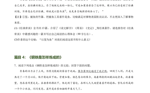 第37讲八年级名著导读梳理（练习）-2024年中考语文一轮复习讲练测（全国通用）（原卷版）_02中考总复习（2026版更新中）_01-语文-中考总复习_2024年中考资料_一轮复习