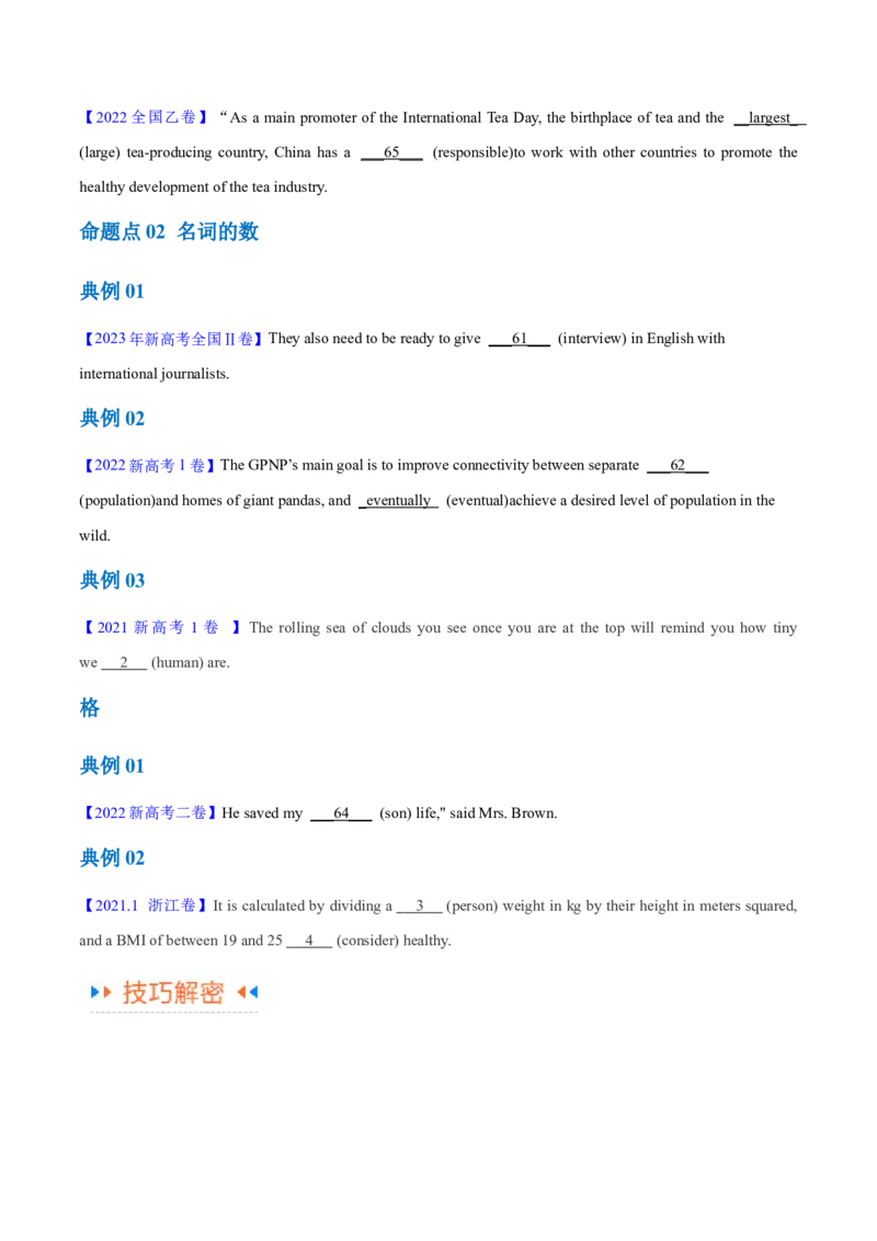 专题04名词和代词等有提示词的揭秘（讲义）（原卷版）_03高考英语_2024年新高考资料_2.2024二轮复习_高频考点解密2024年高考英语二轮复习高频考点追踪与预测（新高考专用）