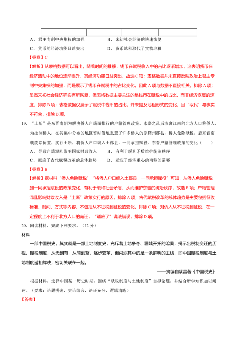 专题02济世经邦&mdash;&mdash;中国古代国家的社会治理体系（练习）（解析版）_07高考历史_2025年新高考资料_二轮复习_01高考语文等多个文件
