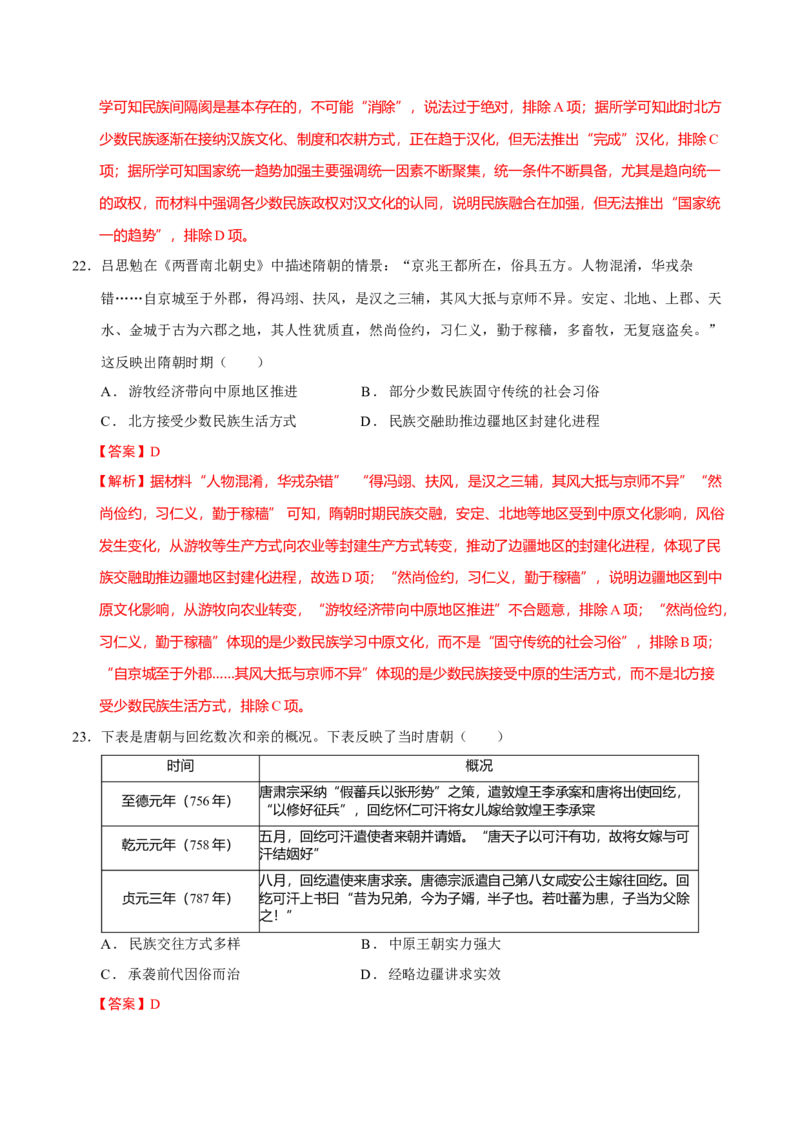 专题02济世经邦&mdash;&mdash;中国古代国家的社会治理体系（练习）（解析版）_07高考历史_2025年新高考资料_二轮复习_01高考语文等多个文件