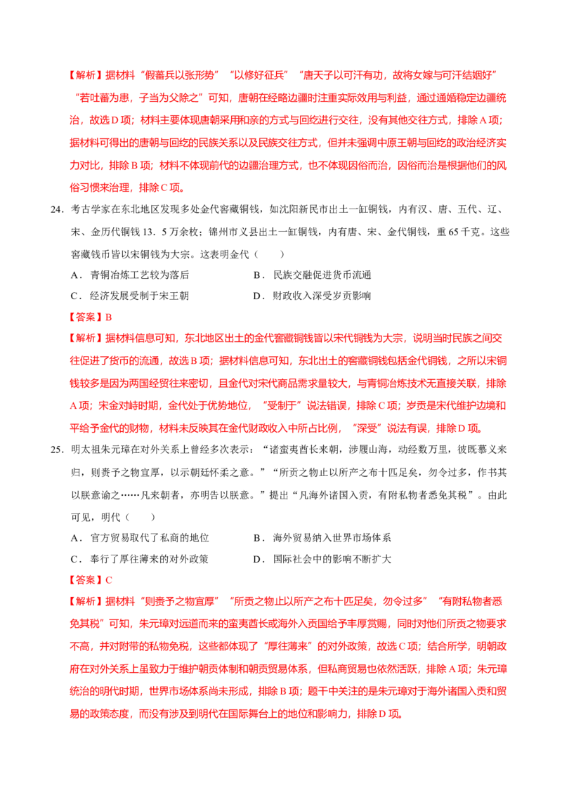 专题02济世经邦&mdash;&mdash;中国古代国家的社会治理体系（练习）（解析版）_07高考历史_2025年新高考资料_二轮复习_01高考语文等多个文件