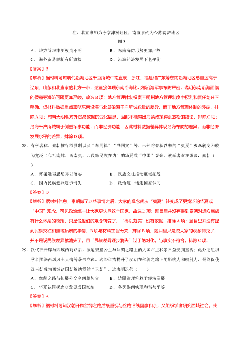 专题02济世经邦&mdash;&mdash;中国古代国家的社会治理体系（练习）（解析版）_07高考历史_2025年新高考资料_二轮复习_01高考语文等多个文件