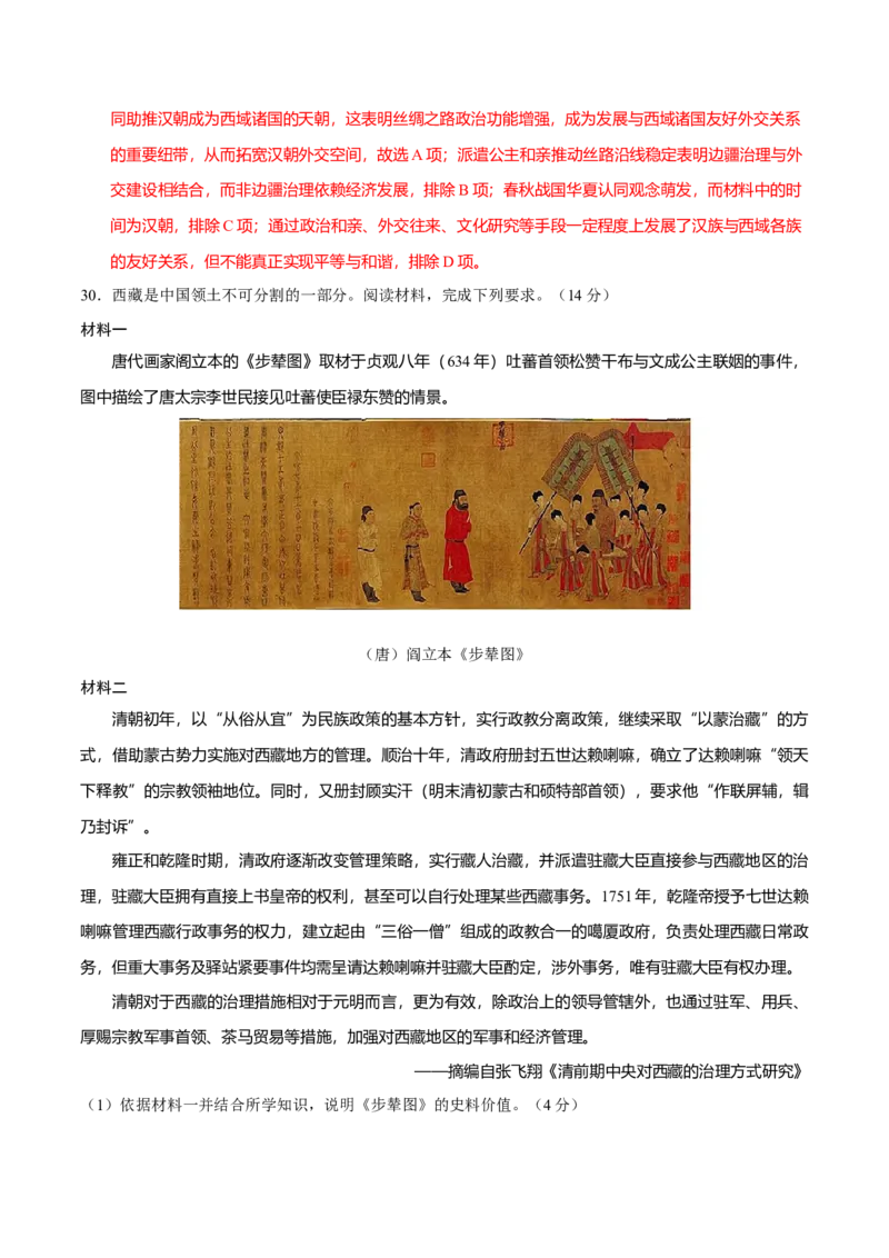 专题02济世经邦&mdash;&mdash;中国古代国家的社会治理体系（练习）（解析版）_07高考历史_2025年新高考资料_二轮复习_01高考语文等多个文件