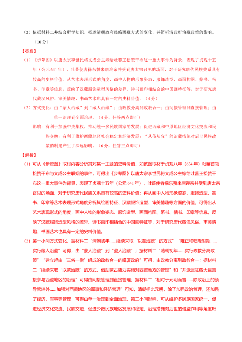 专题02济世经邦&mdash;&mdash;中国古代国家的社会治理体系（练习）（解析版）_07高考历史_2025年新高考资料_二轮复习_01高考语文等多个文件