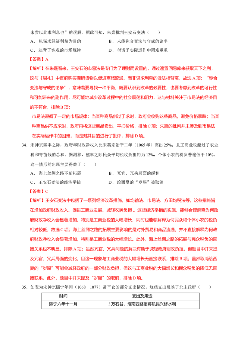 专题02济世经邦&mdash;&mdash;中国古代国家的社会治理体系（练习）（解析版）_07高考历史_2025年新高考资料_二轮复习_01高考语文等多个文件