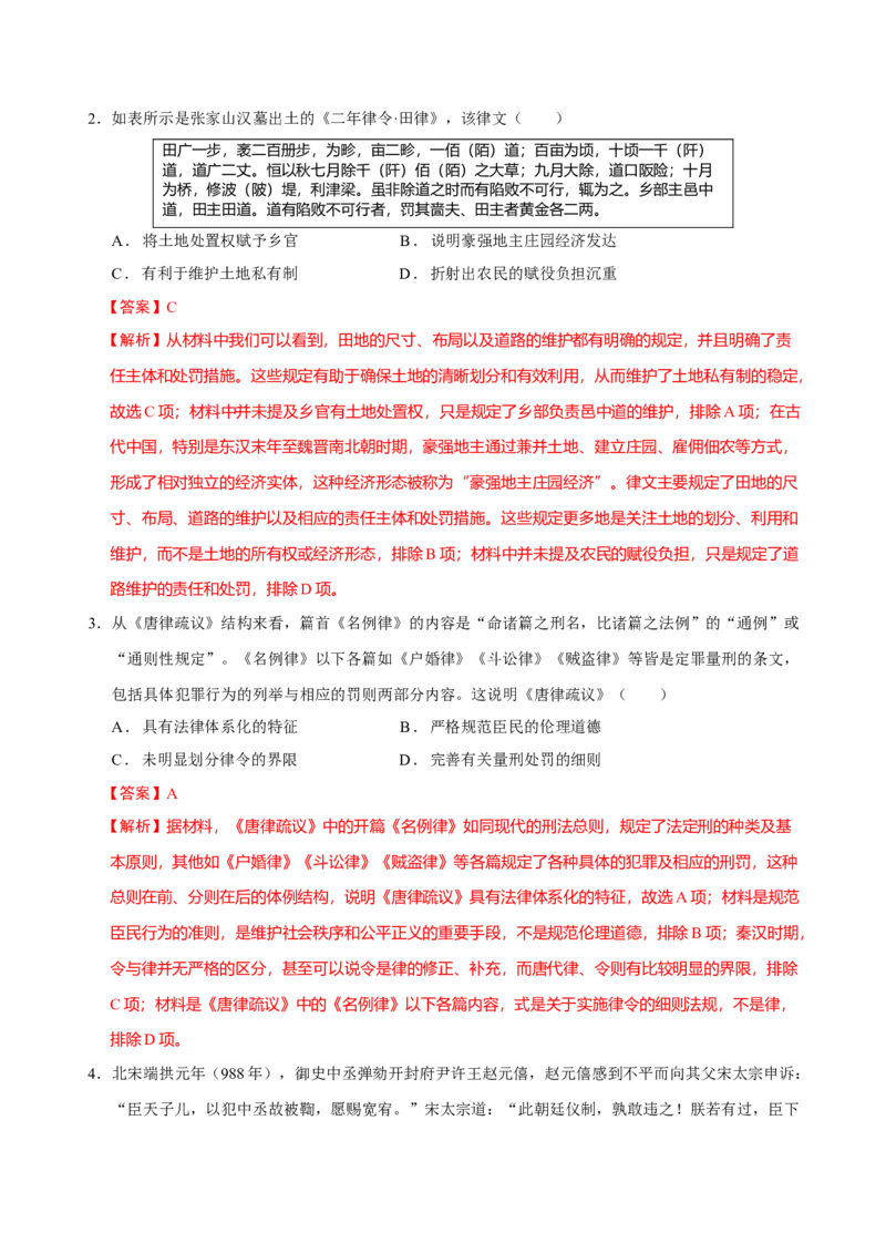 专题02济世经邦&mdash;&mdash;中国古代国家的社会治理体系（练习）（解析版）_07高考历史_2025年新高考资料_二轮复习_01高考语文等多个文件