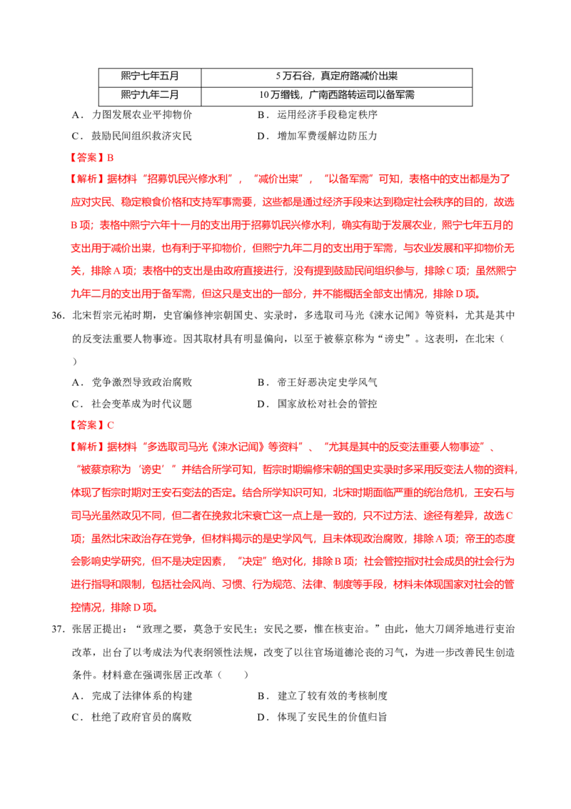 专题02济世经邦&mdash;&mdash;中国古代国家的社会治理体系（练习）（解析版）_07高考历史_2025年新高考资料_二轮复习_01高考语文等多个文件