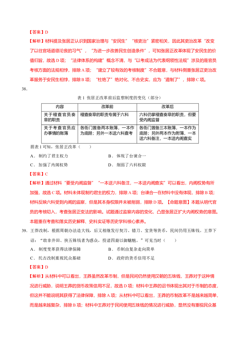 专题02济世经邦&mdash;&mdash;中国古代国家的社会治理体系（练习）（解析版）_07高考历史_2025年新高考资料_二轮复习_01高考语文等多个文件