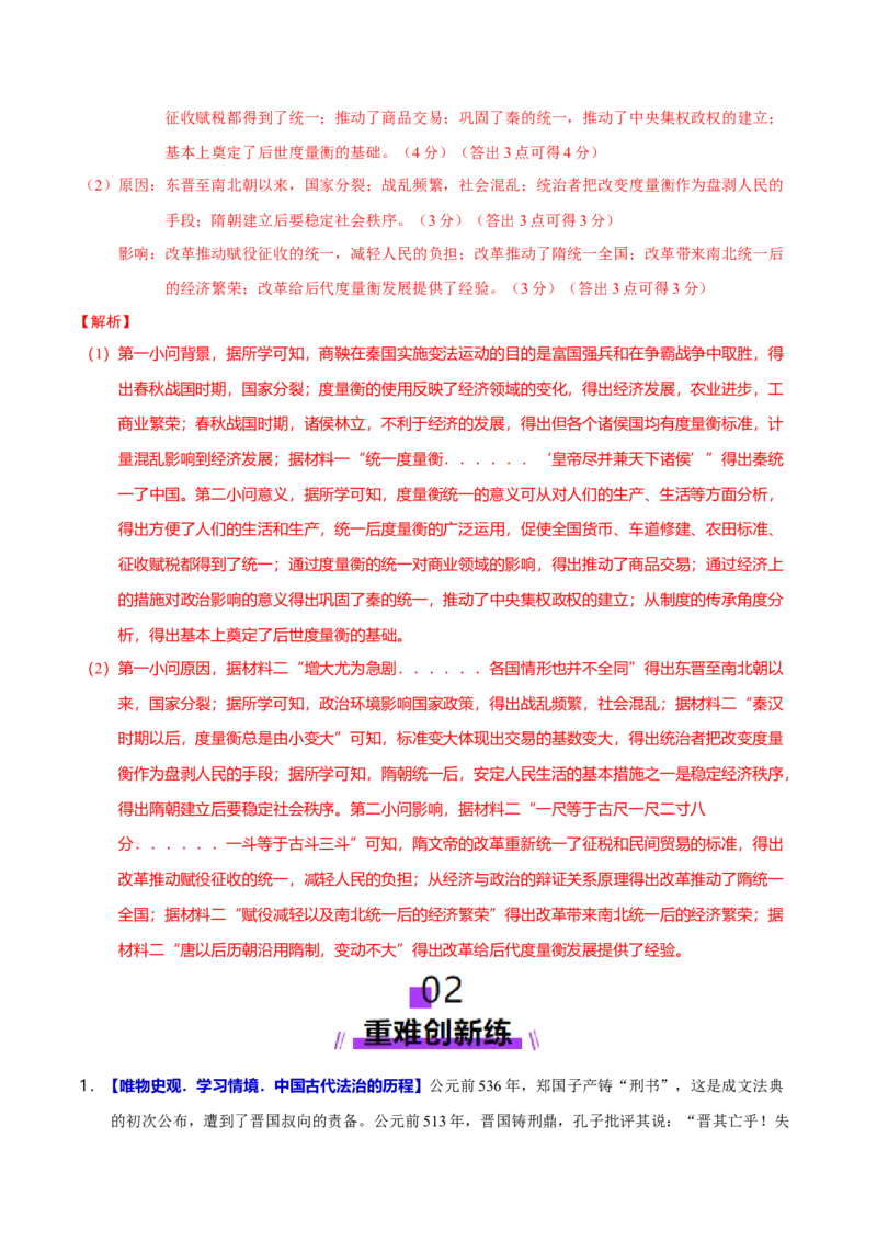 专题02济世经邦&mdash;&mdash;中国古代国家的社会治理体系（练习）（解析版）_07高考历史_2025年新高考资料_二轮复习_01高考语文等多个文件