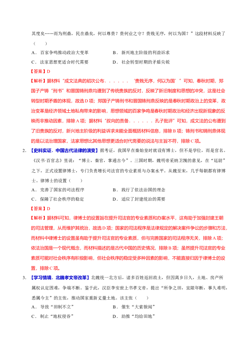 专题02济世经邦&mdash;&mdash;中国古代国家的社会治理体系（练习）（解析版）_07高考历史_2025年新高考资料_二轮复习_01高考语文等多个文件