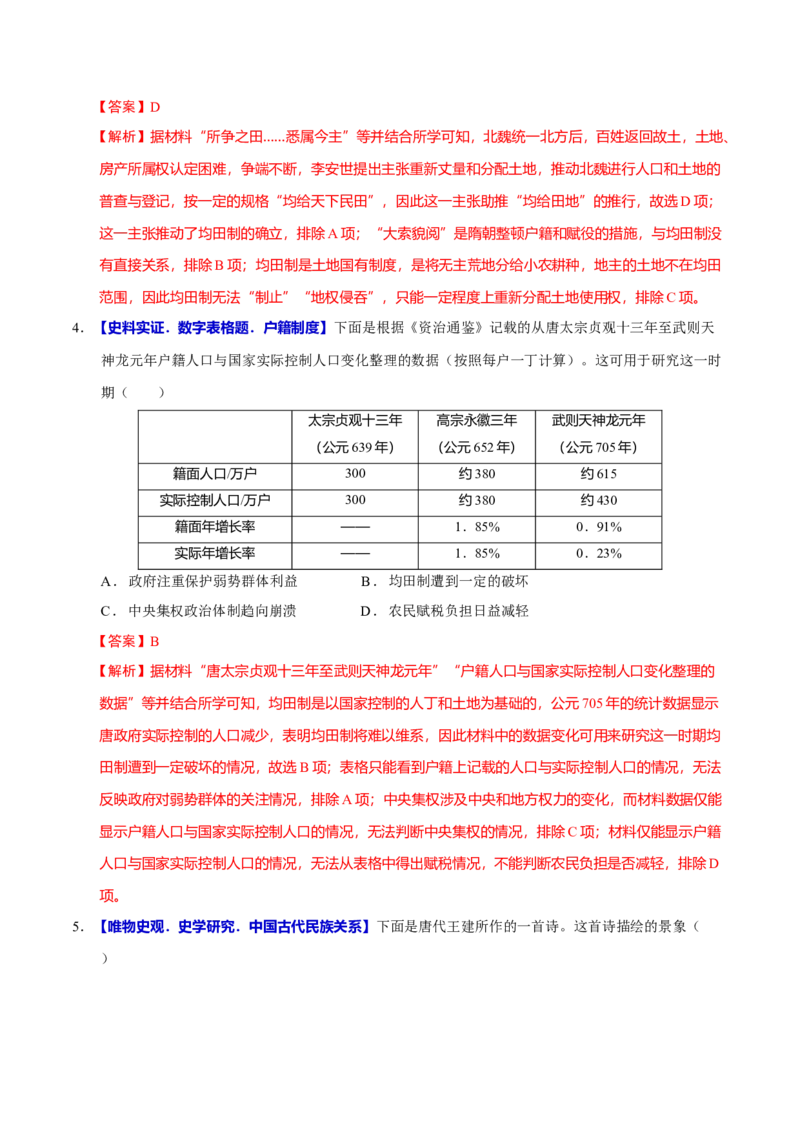 专题02济世经邦&mdash;&mdash;中国古代国家的社会治理体系（练习）（解析版）_07高考历史_2025年新高考资料_二轮复习_01高考语文等多个文件