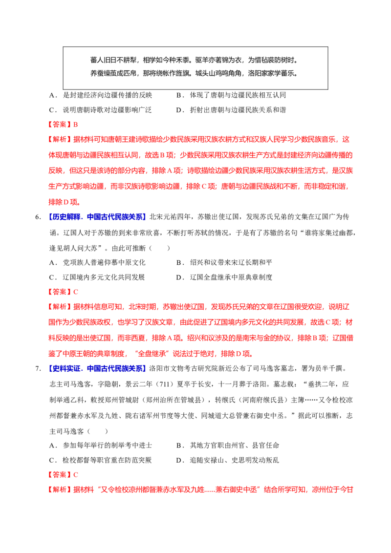专题02济世经邦&mdash;&mdash;中国古代国家的社会治理体系（练习）（解析版）_07高考历史_2025年新高考资料_二轮复习_01高考语文等多个文件