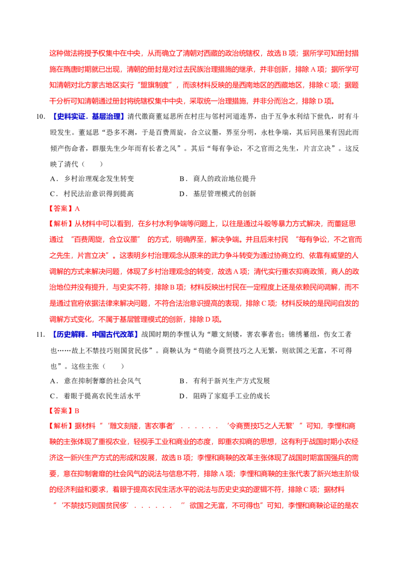 专题02济世经邦&mdash;&mdash;中国古代国家的社会治理体系（练习）（解析版）_07高考历史_2025年新高考资料_二轮复习_01高考语文等多个文件