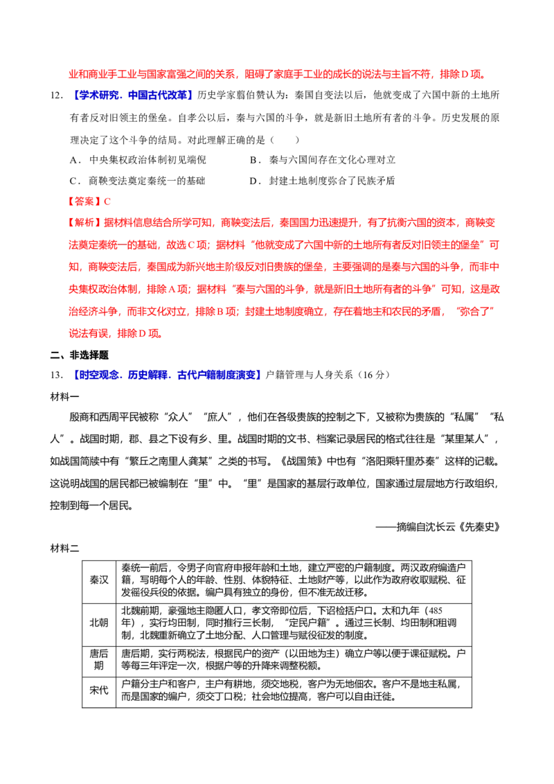 专题02济世经邦&mdash;&mdash;中国古代国家的社会治理体系（练习）（解析版）_07高考历史_2025年新高考资料_二轮复习_01高考语文等多个文件