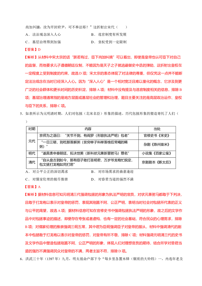 专题02济世经邦&mdash;&mdash;中国古代国家的社会治理体系（练习）（解析版）_07高考历史_2025年新高考资料_二轮复习_01高考语文等多个文件