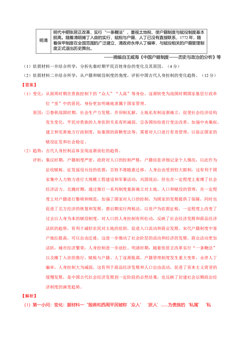 专题02济世经邦&mdash;&mdash;中国古代国家的社会治理体系（练习）（解析版）_07高考历史_2025年新高考资料_二轮复习_01高考语文等多个文件