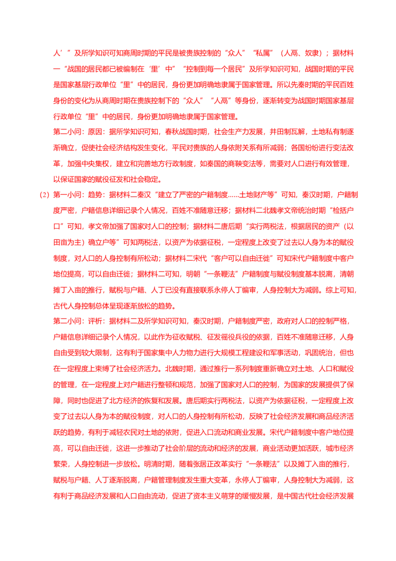专题02济世经邦&mdash;&mdash;中国古代国家的社会治理体系（练习）（解析版）_07高考历史_2025年新高考资料_二轮复习_01高考语文等多个文件