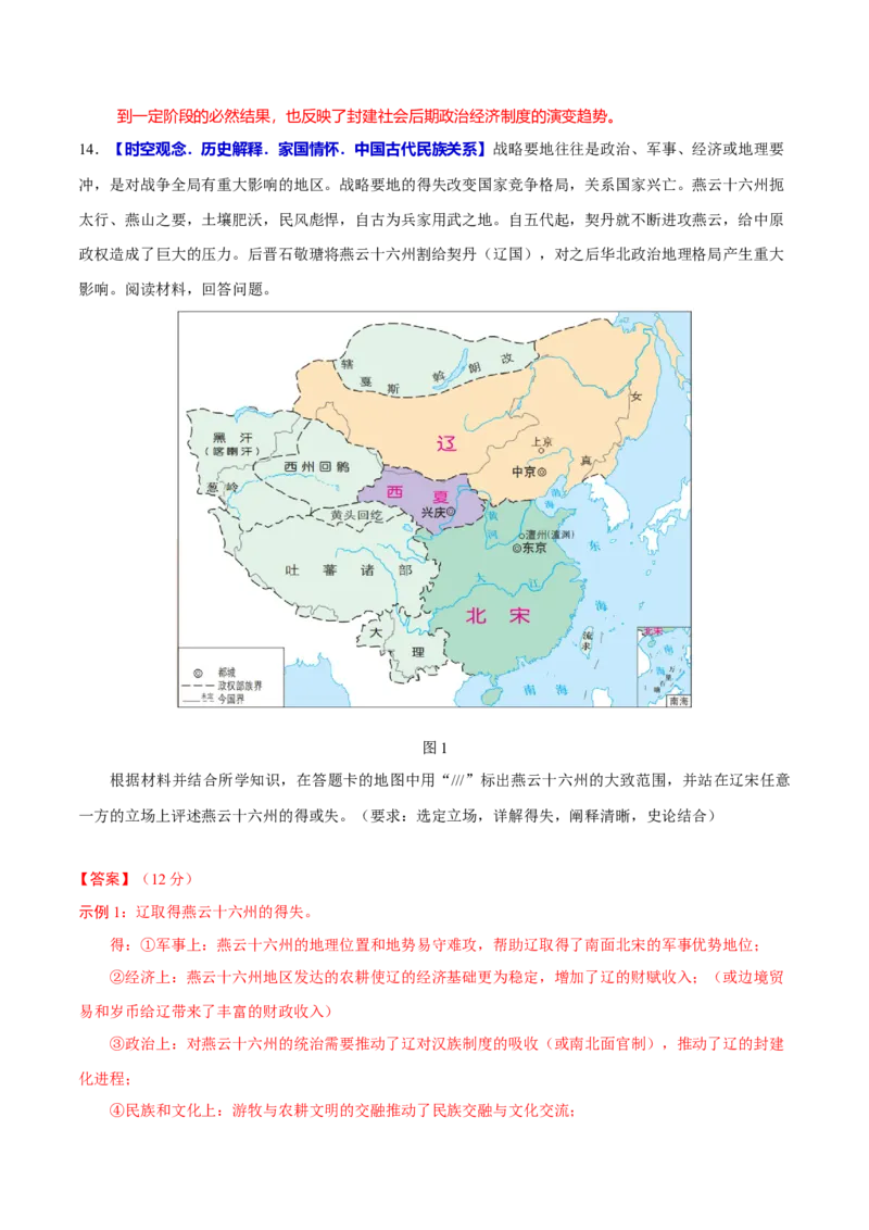 专题02济世经邦&mdash;&mdash;中国古代国家的社会治理体系（练习）（解析版）_07高考历史_2025年新高考资料_二轮复习_01高考语文等多个文件