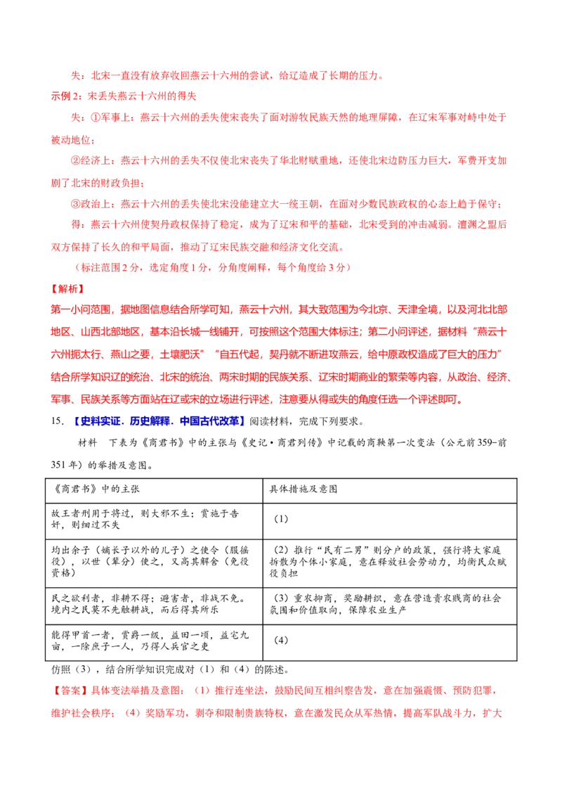 专题02济世经邦&mdash;&mdash;中国古代国家的社会治理体系（练习）（解析版）_07高考历史_2025年新高考资料_二轮复习_01高考语文等多个文件