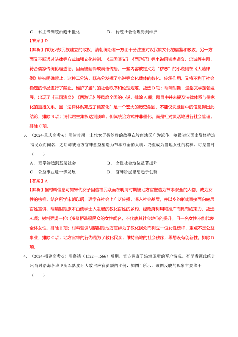 专题02济世经邦&mdash;&mdash;中国古代国家的社会治理体系（练习）（解析版）_07高考历史_2025年新高考资料_二轮复习_01高考语文等多个文件
