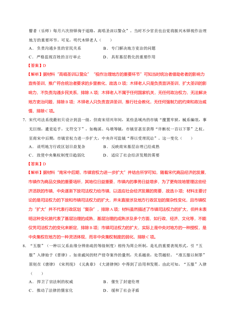 专题02济世经邦&mdash;&mdash;中国古代国家的社会治理体系（练习）（解析版）_07高考历史_2025年新高考资料_二轮复习_01高考语文等多个文件