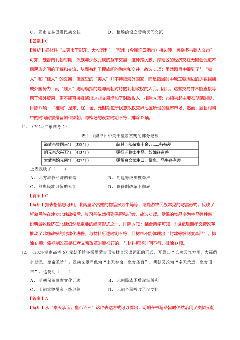 专题02济世经邦&mdash;&mdash;中国古代国家的社会治理体系（练习）（解析版）_07高考历史_2025年新高考资料_二轮复习_01高考语文等多个文件