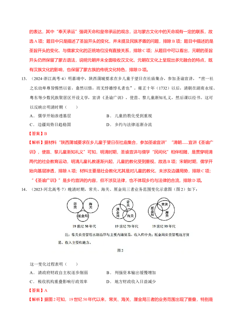 专题02济世经邦&mdash;&mdash;中国古代国家的社会治理体系（练习）（解析版）_07高考历史_2025年新高考资料_二轮复习_01高考语文等多个文件