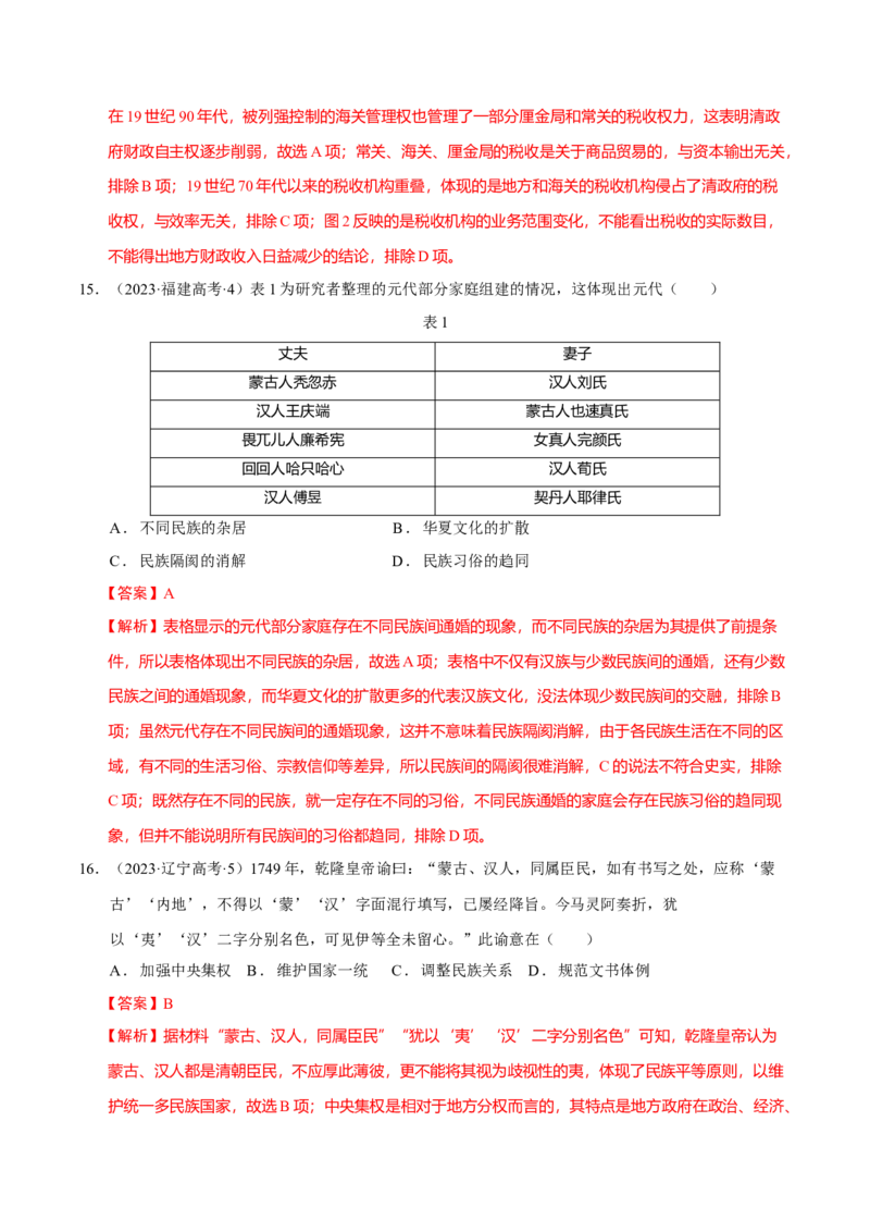 专题02济世经邦&mdash;&mdash;中国古代国家的社会治理体系（练习）（解析版）_07高考历史_2025年新高考资料_二轮复习_01高考语文等多个文件