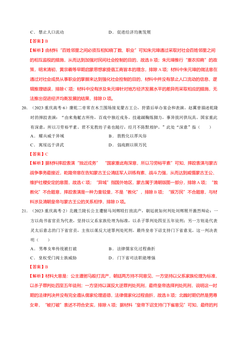 专题02济世经邦&mdash;&mdash;中国古代国家的社会治理体系（练习）（解析版）_07高考历史_2025年新高考资料_二轮复习_01高考语文等多个文件