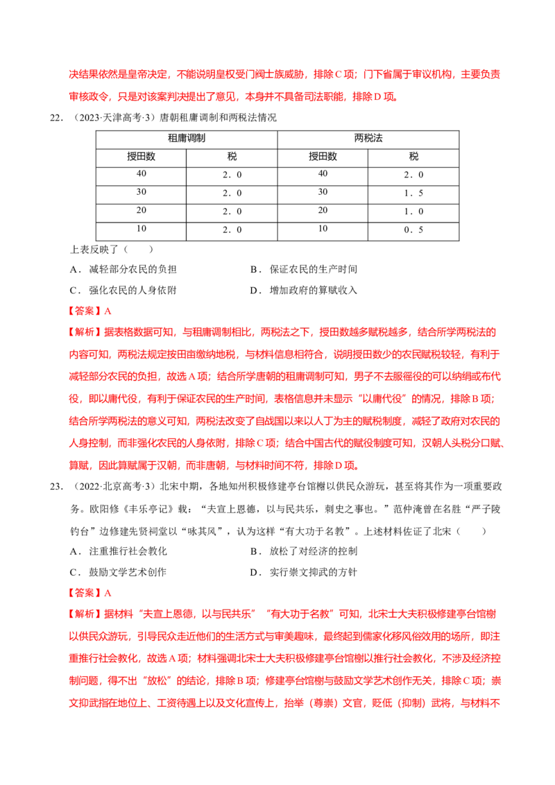 专题02济世经邦&mdash;&mdash;中国古代国家的社会治理体系（练习）（解析版）_07高考历史_2025年新高考资料_二轮复习_01高考语文等多个文件