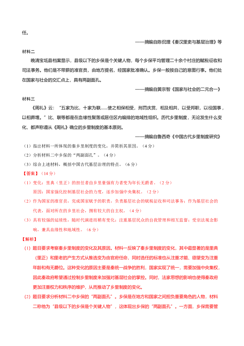 专题02济世经邦&mdash;&mdash;中国古代国家的社会治理体系（练习）（解析版）_07高考历史_2025年新高考资料_二轮复习_01高考语文等多个文件