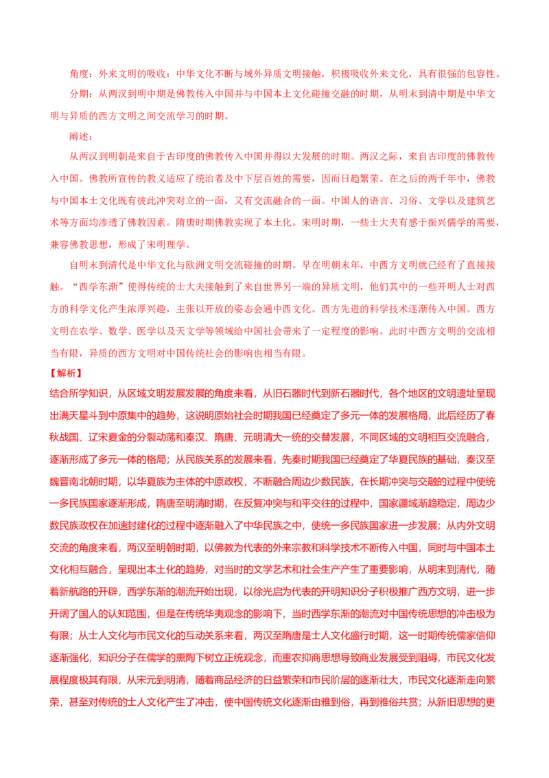 专题02济世经邦&mdash;&mdash;中国古代国家的社会治理体系（练习）（解析版）_07高考历史_2025年新高考资料_二轮复习_01高考语文等多个文件