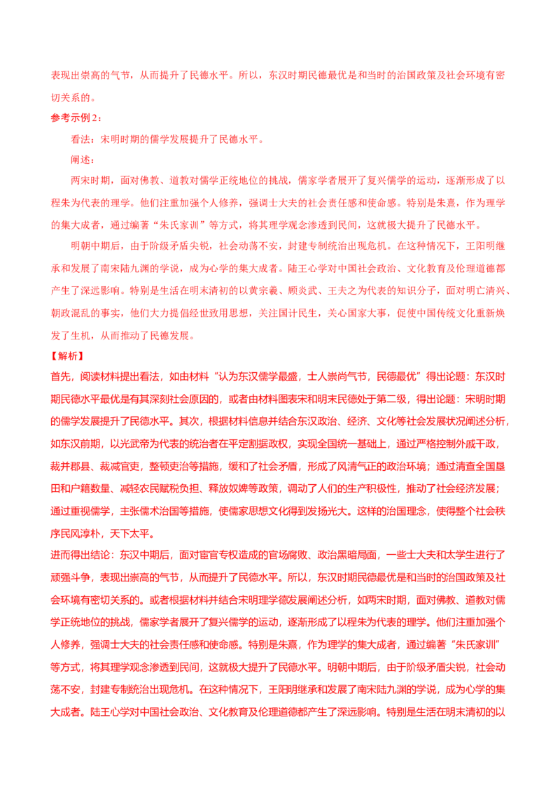 专题02济世经邦&mdash;&mdash;中国古代国家的社会治理体系（练习）（解析版）_07高考历史_2025年新高考资料_二轮复习_01高考语文等多个文件