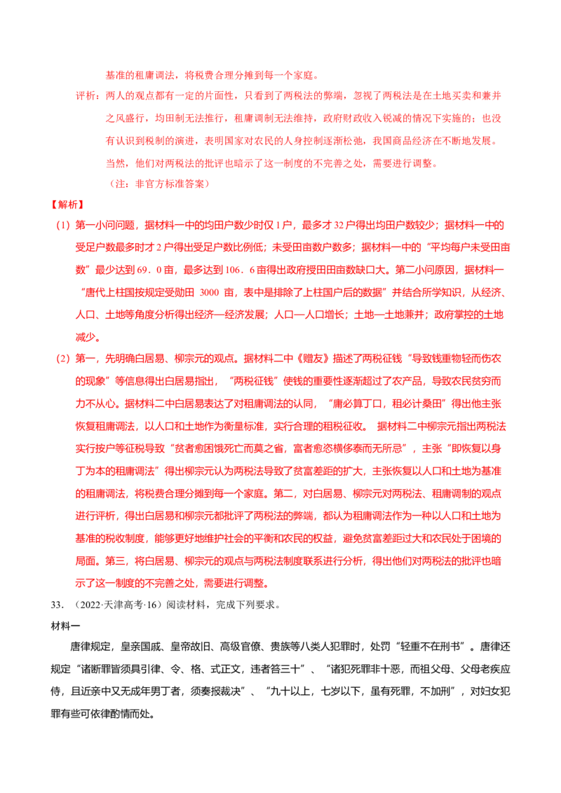 专题02济世经邦&mdash;&mdash;中国古代国家的社会治理体系（练习）（解析版）_07高考历史_2025年新高考资料_二轮复习_01高考语文等多个文件
