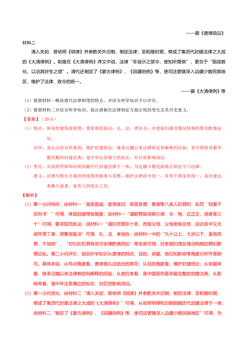 专题02济世经邦&mdash;&mdash;中国古代国家的社会治理体系（练习）（解析版）_07高考历史_2025年新高考资料_二轮复习_01高考语文等多个文件
