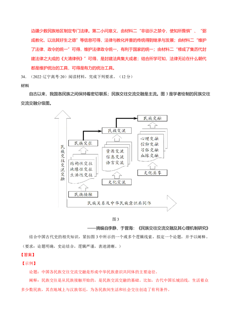 专题02济世经邦&mdash;&mdash;中国古代国家的社会治理体系（练习）（解析版）_07高考历史_2025年新高考资料_二轮复习_01高考语文等多个文件