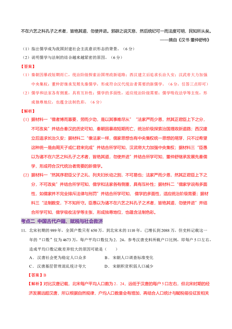 专题02济世经邦&mdash;&mdash;中国古代国家的社会治理体系（练习）（解析版）_07高考历史_2025年新高考资料_二轮复习_01高考语文等多个文件