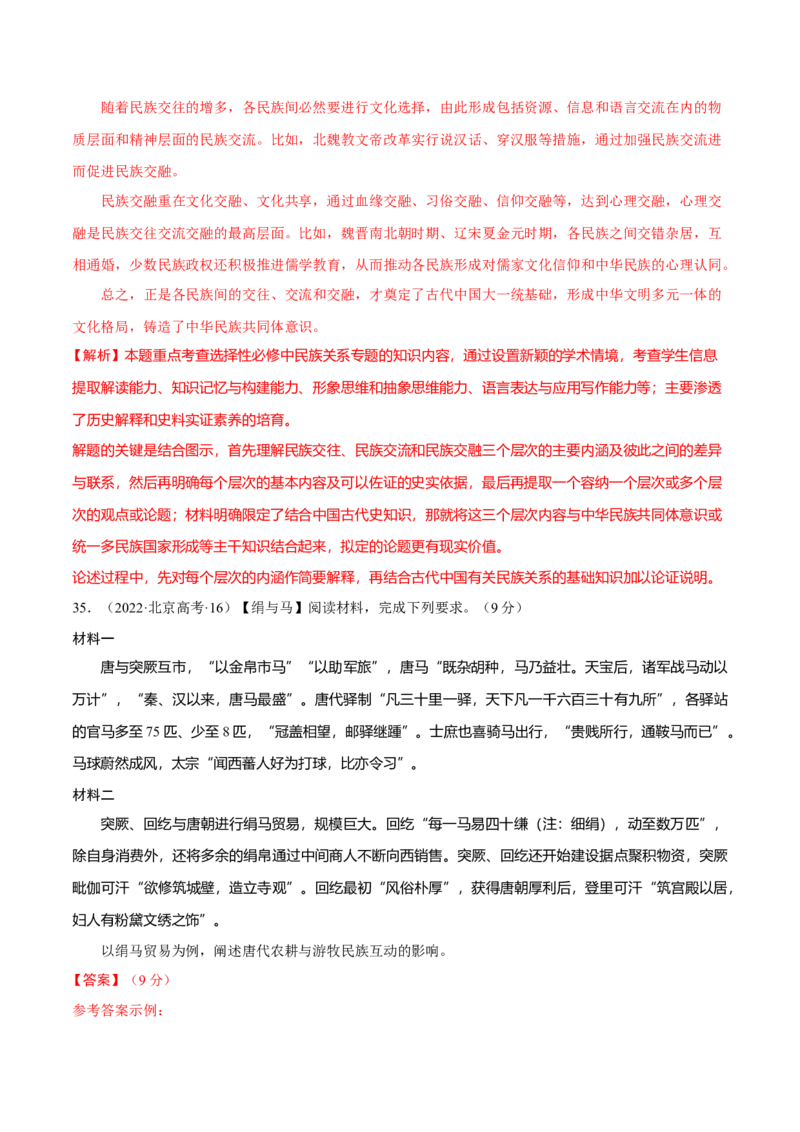 专题02济世经邦&mdash;&mdash;中国古代国家的社会治理体系（练习）（解析版）_07高考历史_2025年新高考资料_二轮复习_01高考语文等多个文件